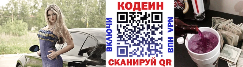 Codein напиток Lean (лин)  Купить где  Шлиссельбург 